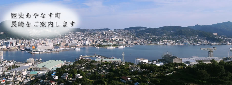 長崎港